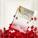 پیش قراولان مرصاد